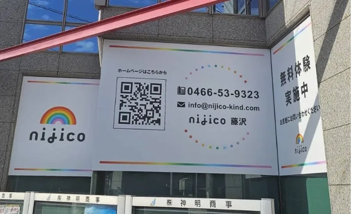 nijico藤沢の外観写真