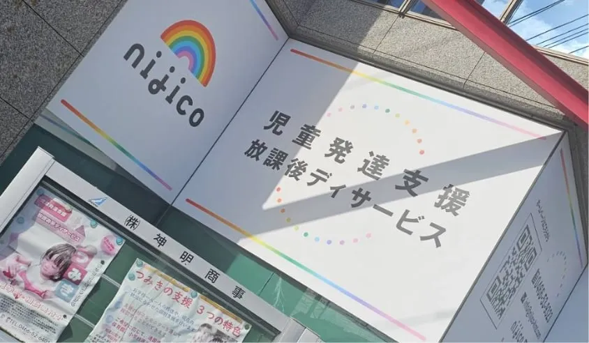 nijico藤沢の写真02